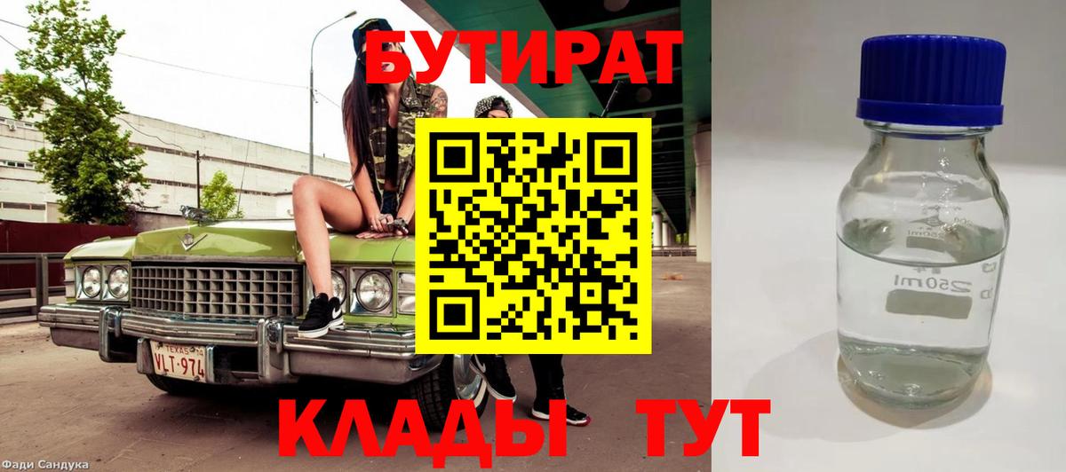 Сальск  БУТИРАТ вода  Вход с VPN 