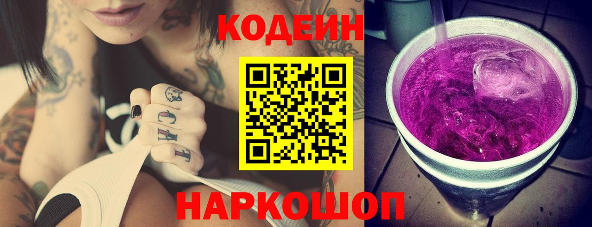 Сальск  Codein напиток Lean (лин)  Вход с VPN 