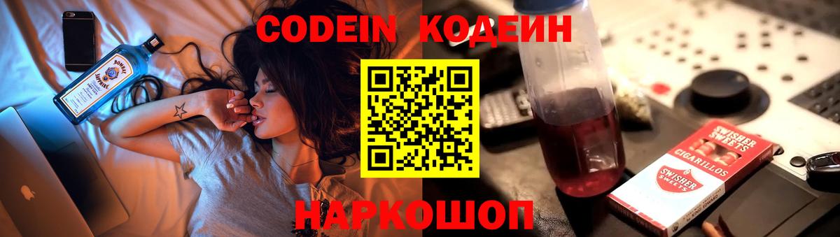 Кодеиновый сироп Lean напиток Lean (лин) Сальск