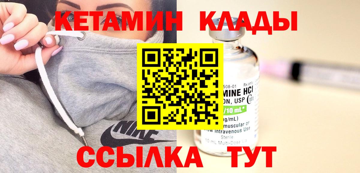 Сальск  КЕТАМИН VHQ  Вход с VPN 