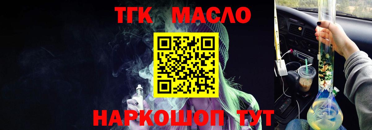 ТГК гашишное масло  ТГК жижа  наркотики  Вход с VPN  Сальск 